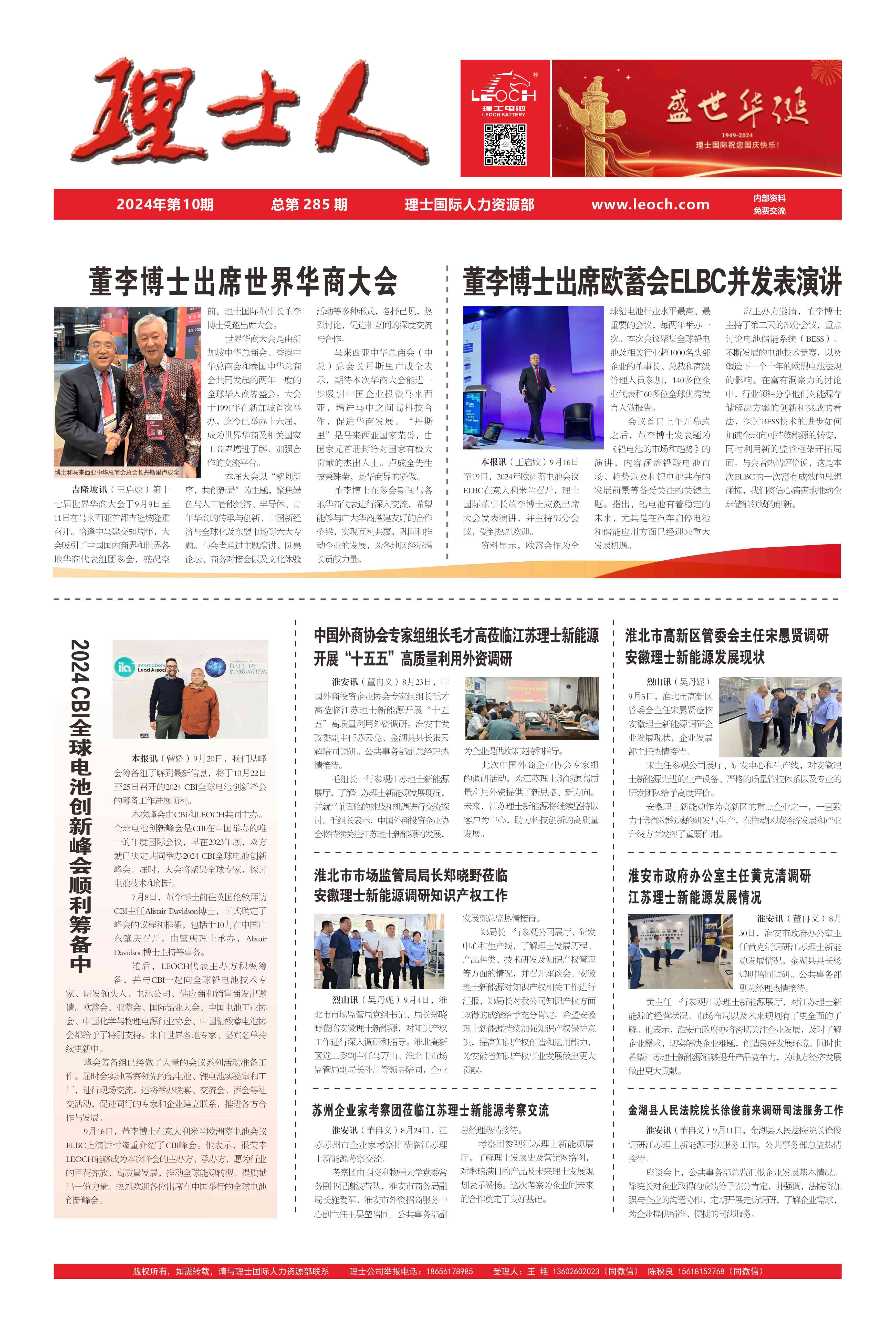 第10期《leyu.乐鱼人》