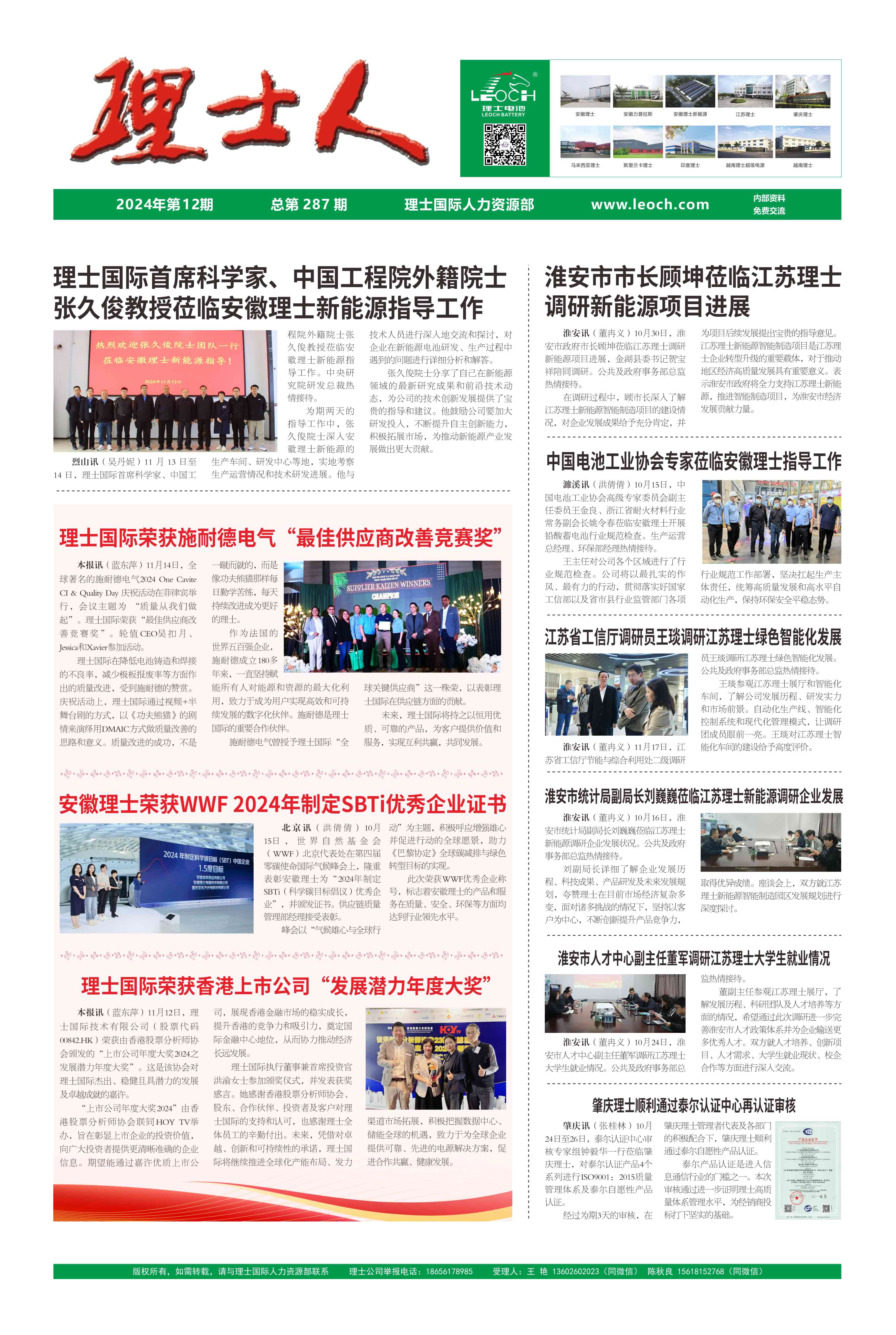 第12期《leyu.乐鱼人》