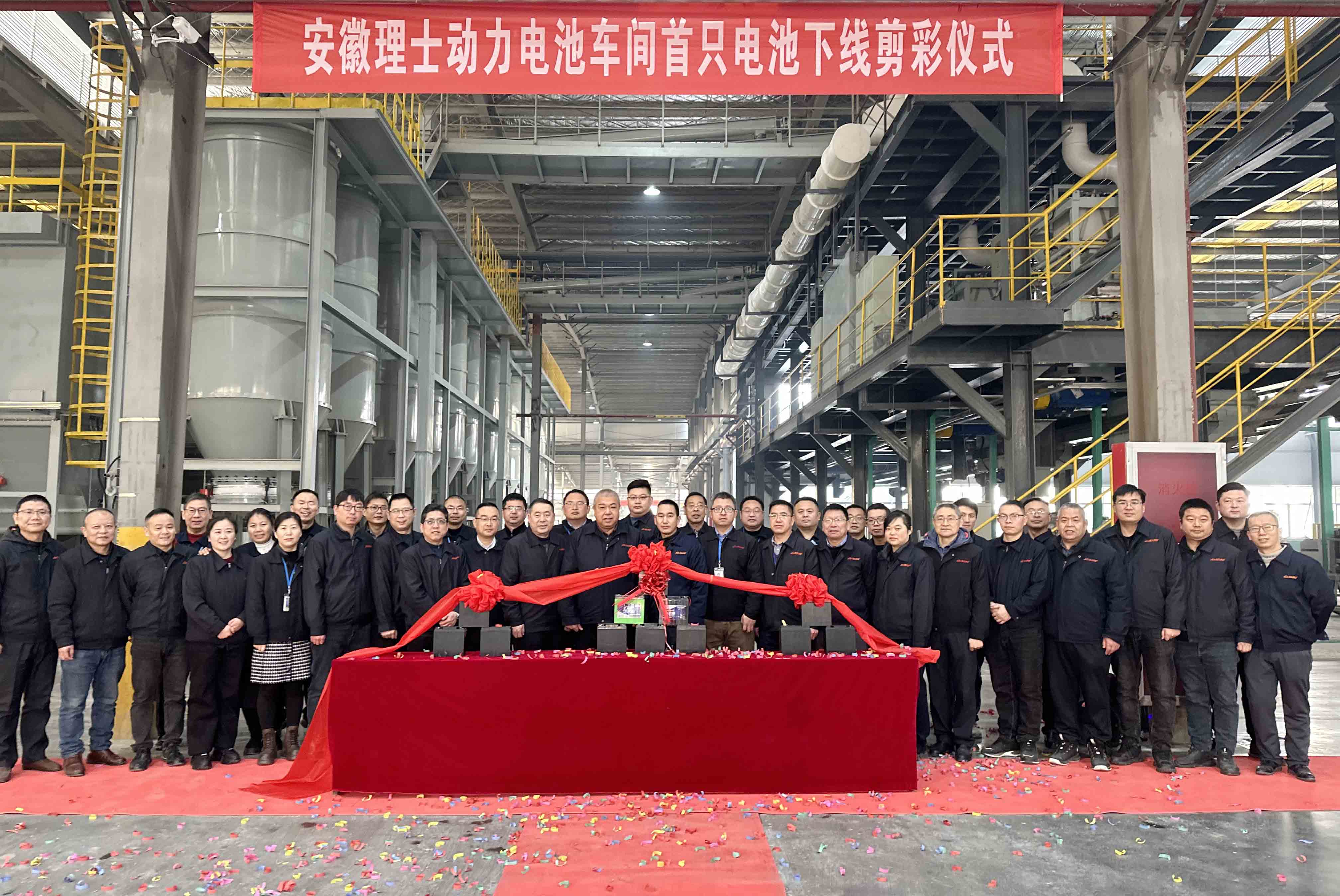 安徽leyu.乐鱼举行智能制造生产线首只动力电池下线剪彩仪式