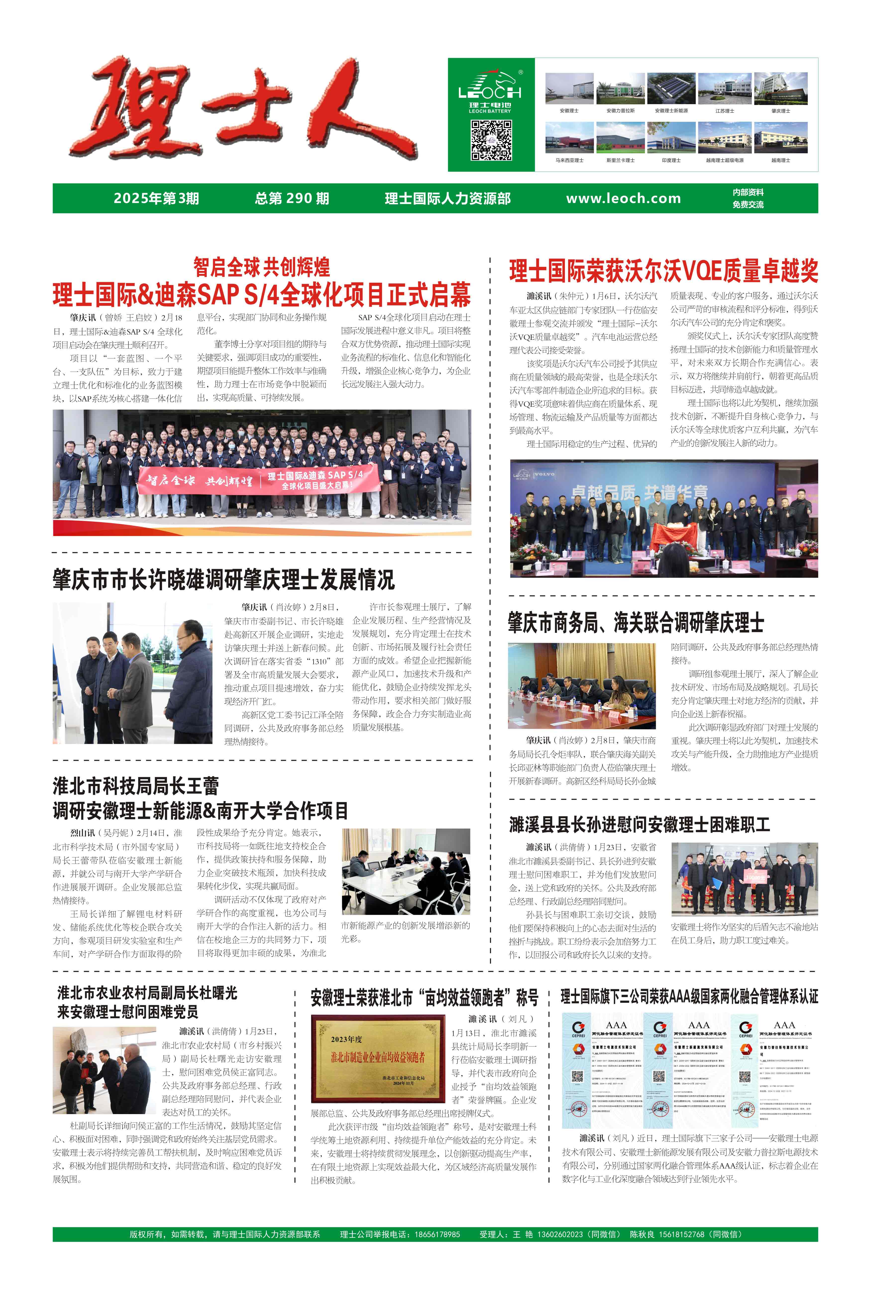 第3期《leyu.乐鱼人》